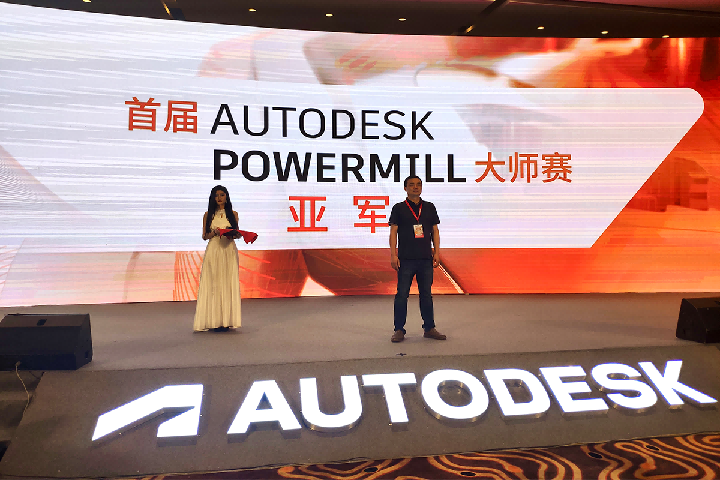 品成工程師在首屆PowerMill大師賽中榮獲亞軍