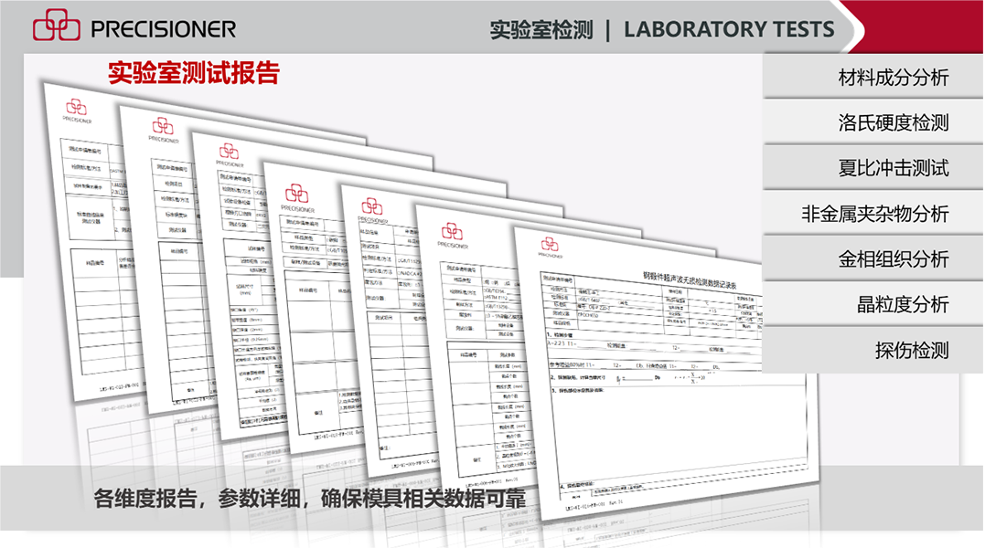 品成金屬實驗室自2022年已開通對外檢測服務，歡迎壓鑄行業(yè)各同仁惠臨我司參觀。