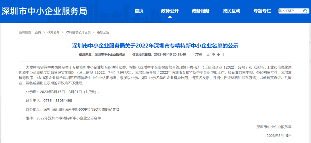 深圳市品成金屬有限公司榮獲2022年“深圳市專精特新中小企業(yè)”認(rèn)定稱號