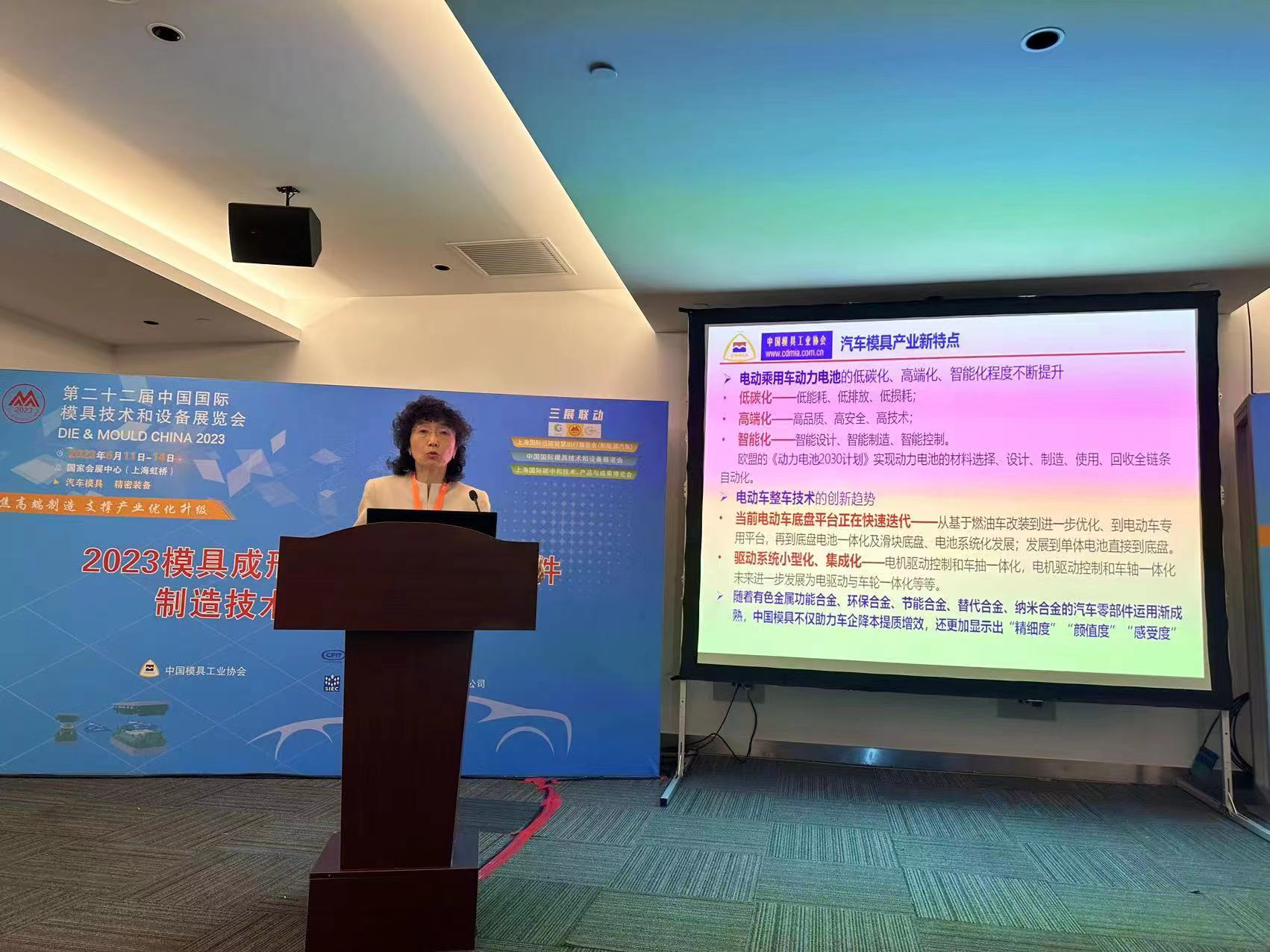 2023模具成形裝備與汽車零部件制造技術和市場報告會 2023模具成形裝備與汽車零部件制造技術和市場報告會