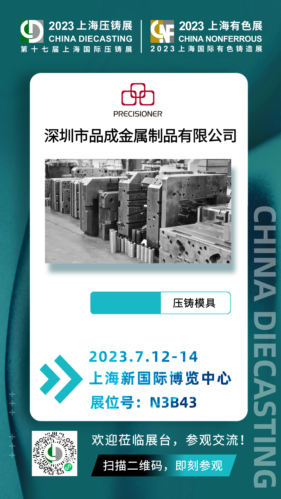 上海有色壓鑄展火熱進行時，品成金屬【展位N3-B43】