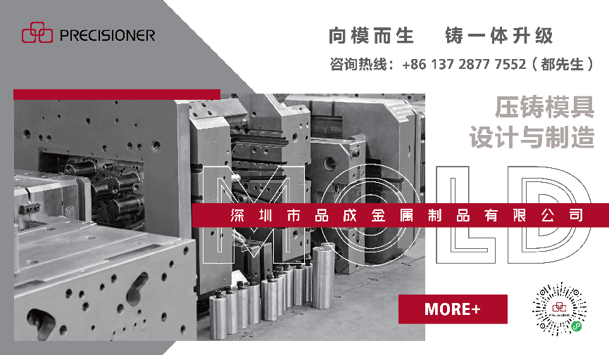 品成金屬為客戶(hù)提供壓鑄模具的整體解決方案