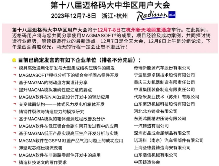 邁格碼用戶將分享使用MAGMASOFT的成果，共同探討鑄造行業趨勢