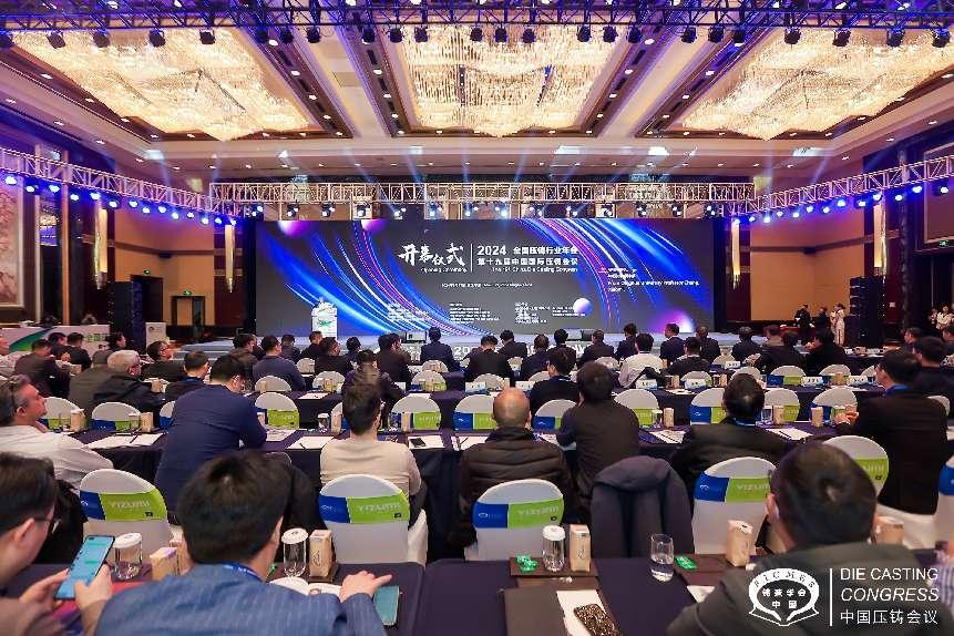 慧聚“大”道智簡(jiǎn) 共襄2024壓鑄盛會(huì)