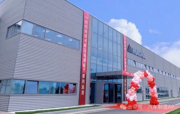 麥格納啟動中國電池殼體業務
