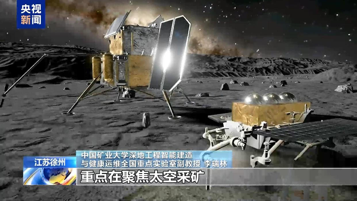 中國(guó)首臺(tái)太空采礦機(jī)器人在中國(guó)礦業(yè)大學(xué)誕生
