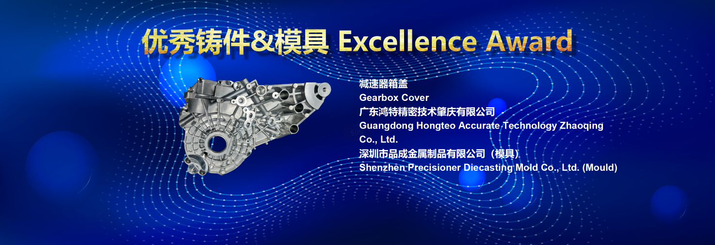 品成金屬攜手廣東鴻特斬獲上海壓鑄展